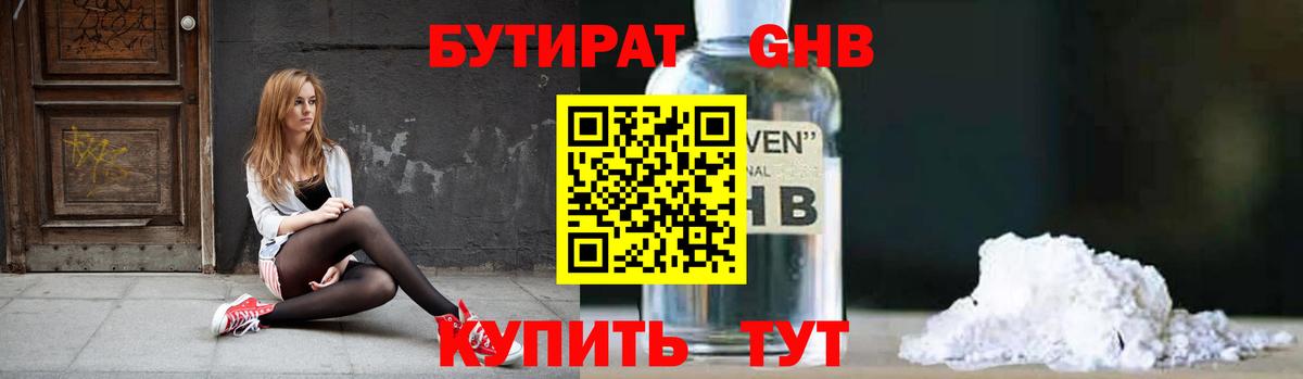 БУТИРАТ жидкий экстази  Вход с VPN  Магадан 