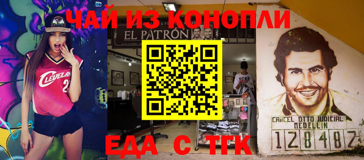 Еда ТГК марихуана  Вход с VPN  Магадан 