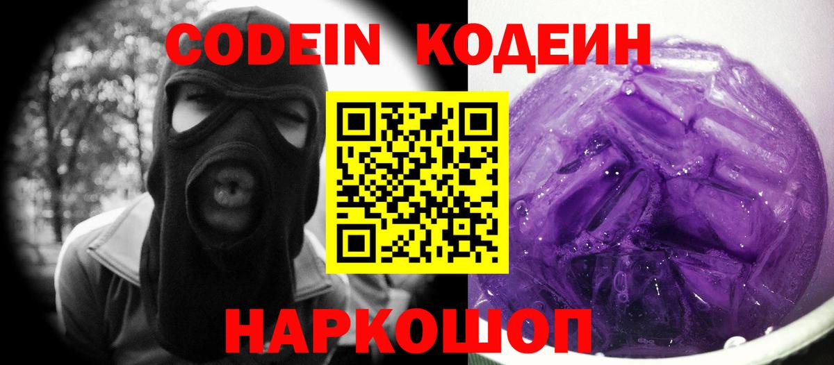 Кодеин напиток Lean (лин)  Кодеиновый сироп Lean напиток Lean (лин)  Вход с VPN  Магадан 