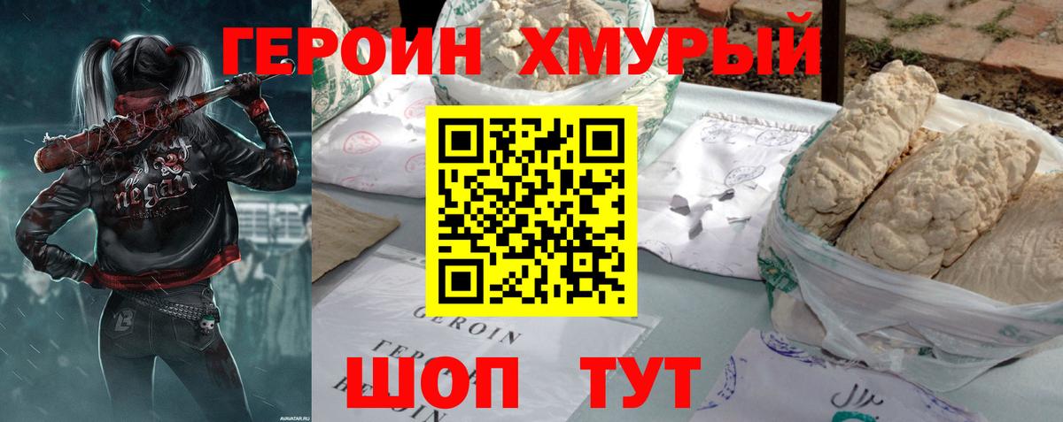 Героин афганец  Вход с VPN  ГЕРОИН  Магадан 