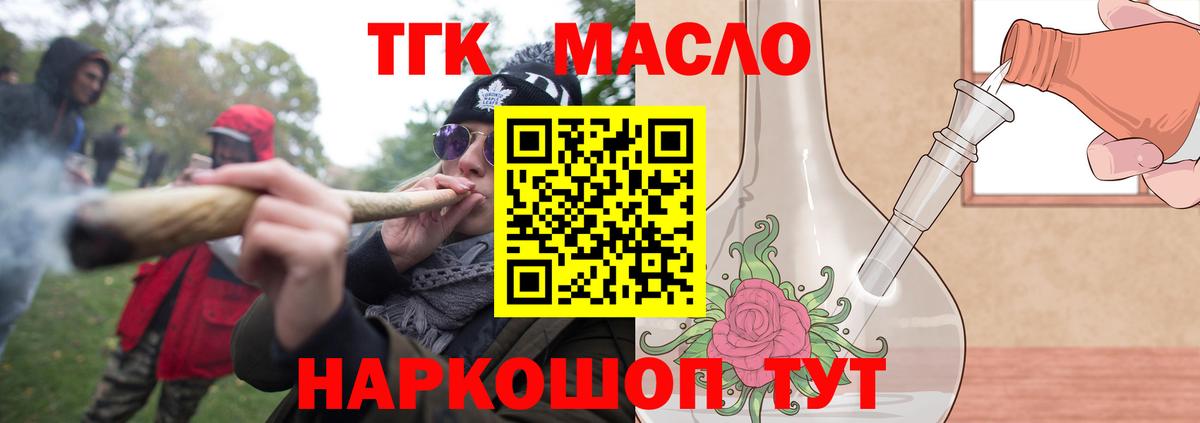 ТГК THC oil  Вход с VPN  где продают наркотики  ТГК гашишное масло  Магадан 